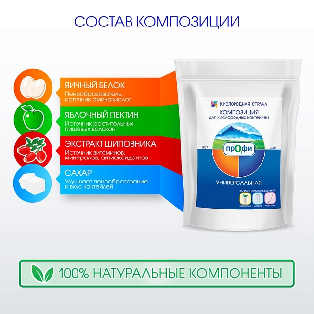 УНИВЕРСАЛЬНАЯ композиция для кислородных коктейлей №27, 300 гр.